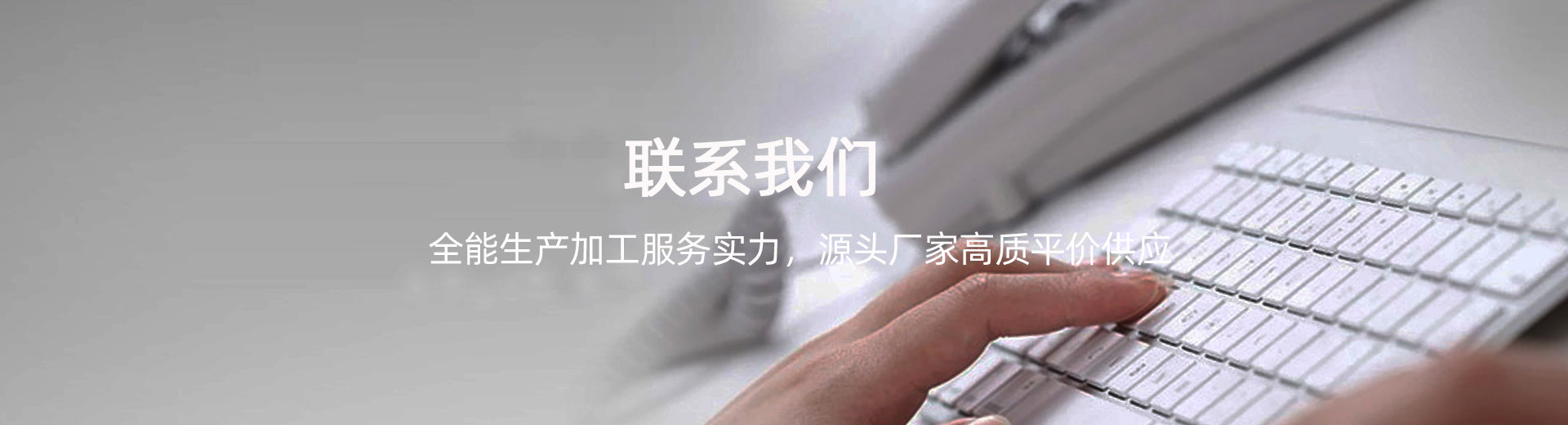 联系我们